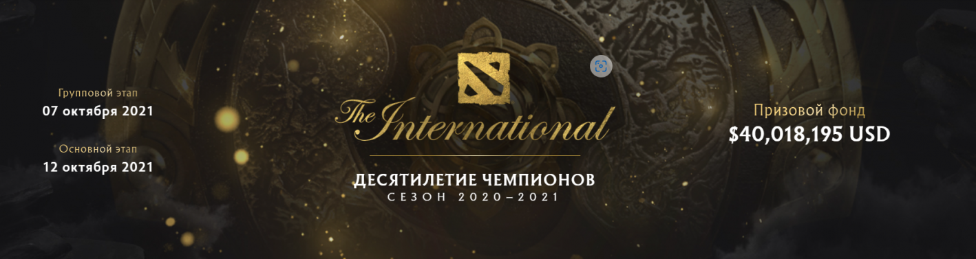 Призовой фонд турнира The International 10