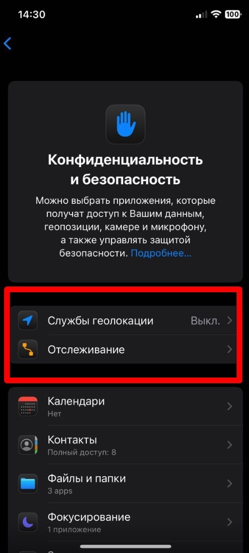 как отключить службы геолокации и отслеживание