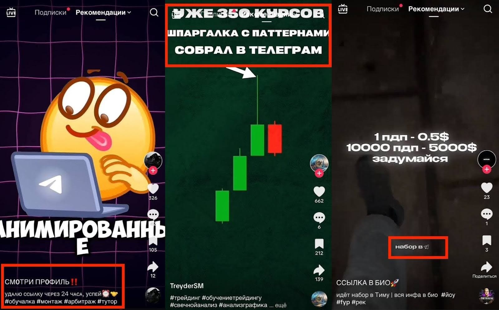 Примеры CTA в TikTok