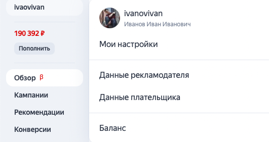 раздел «Данные рекламодателя»