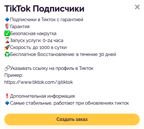 подписчики tiktok