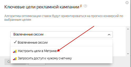 Как настроить ключевые цели в Яндекс.Директ