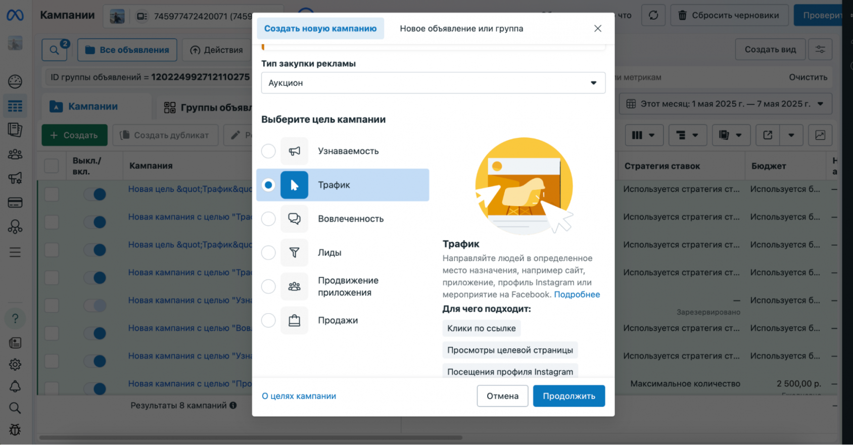 Запуск рекламы в Threads
