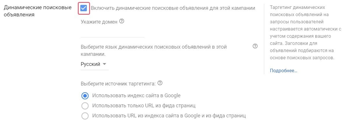 динамические поисковые объявления в Google Ads