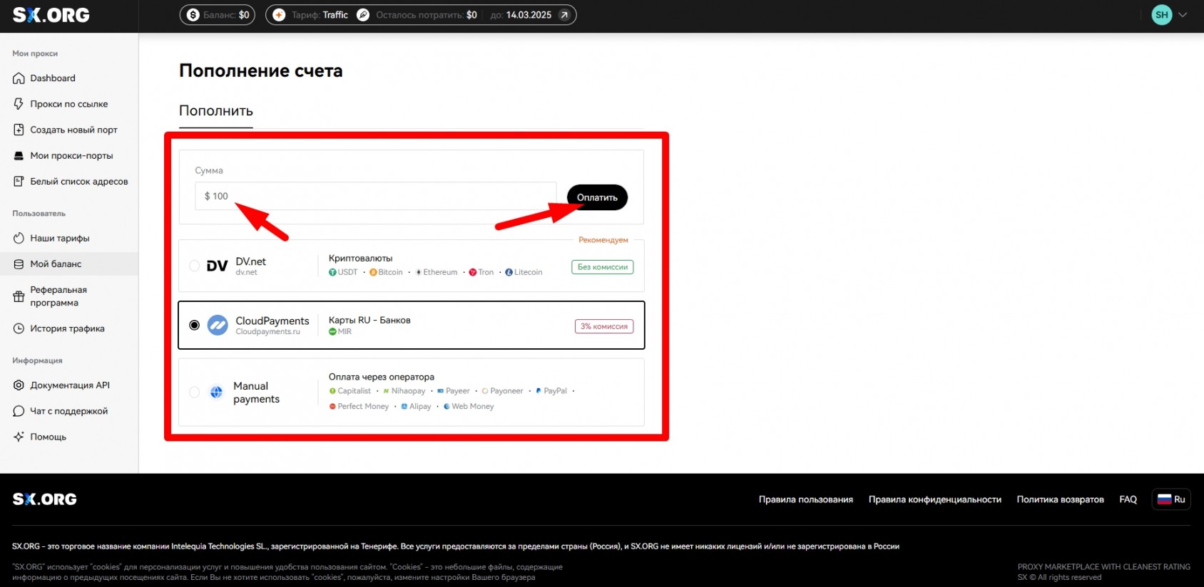 пополнение счета SX.ORG