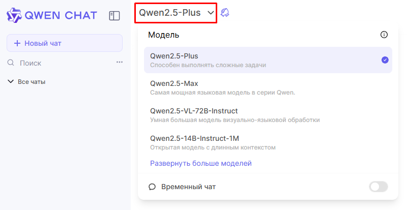 выбор модели Qwen Chat