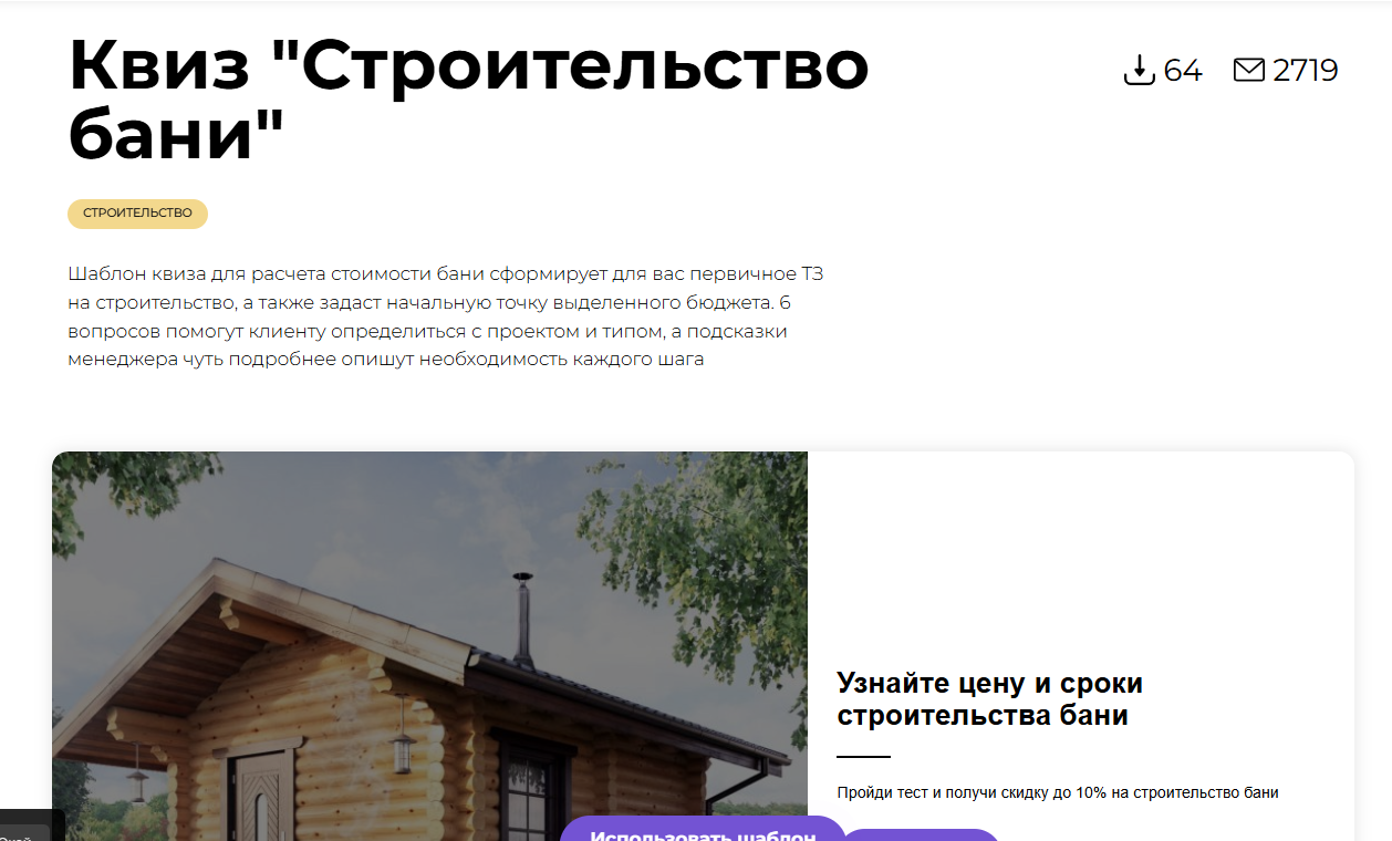Пример шаблона квиза в Matomba