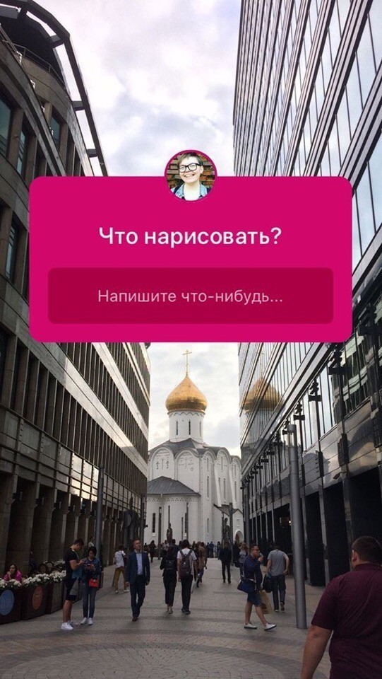 вопросы в Instagram