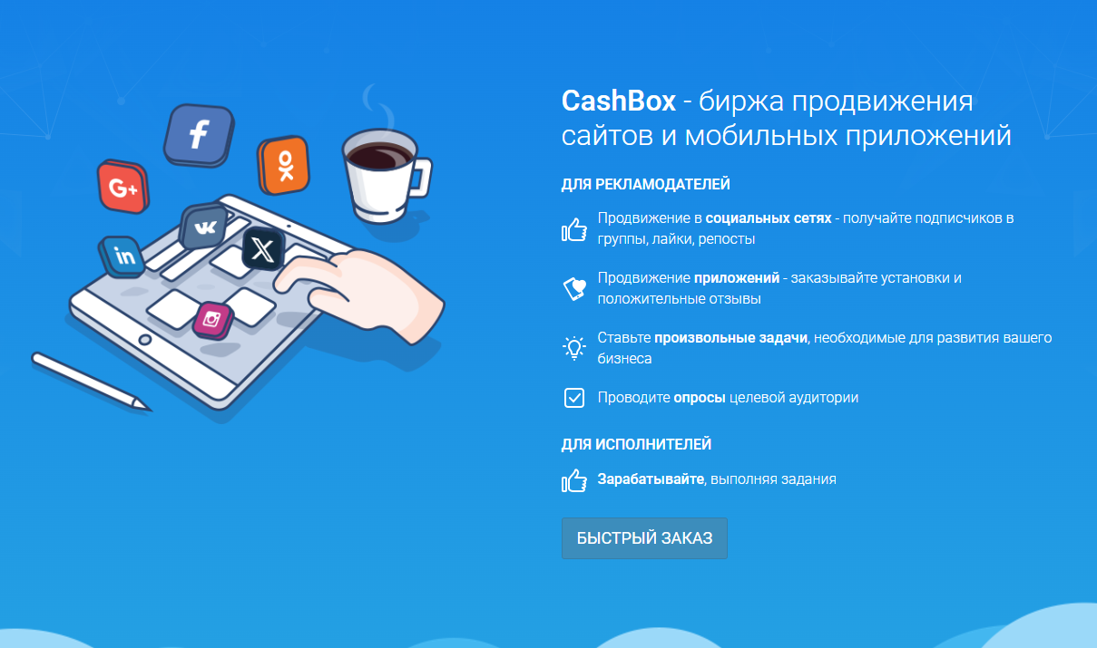 Главная страница биржи CashBox для заработка денег за просмотр рекламы