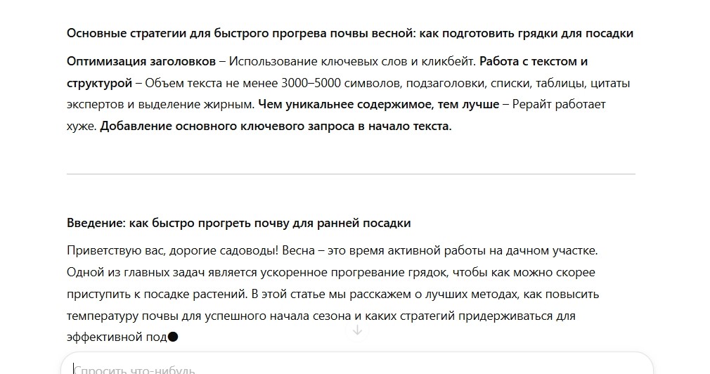 оптимизировать текст под SEO при помощи нейросети