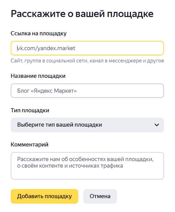 Партнерская программа Яндекс.Маркет