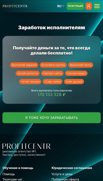 Profitcenter заработок исполнителям