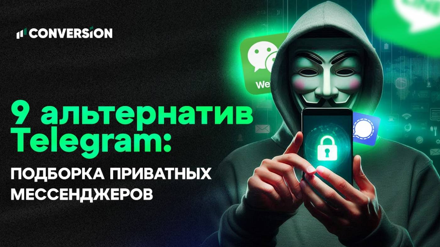 9 аналогов Telegram: приватные мессенджеры, на которые можно переключиться