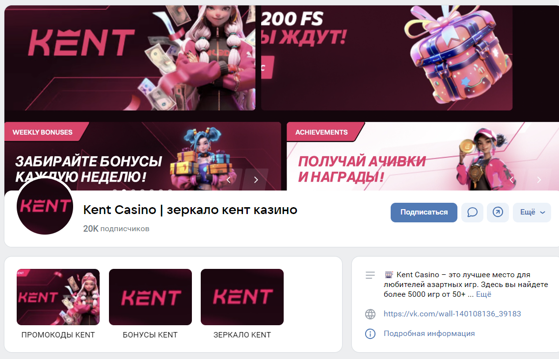 фан-страница Kent Casino ВКонтакте