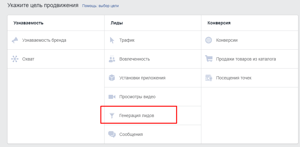 лид-формы в Facebook и ВКонтакте