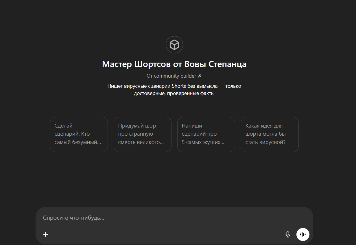 Мастер Шортсов от Вовы Степанца