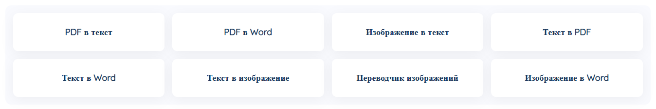 инструменты сервиса OCR