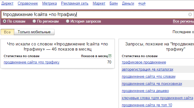Как упростить работу с Яндекс.Wordstat