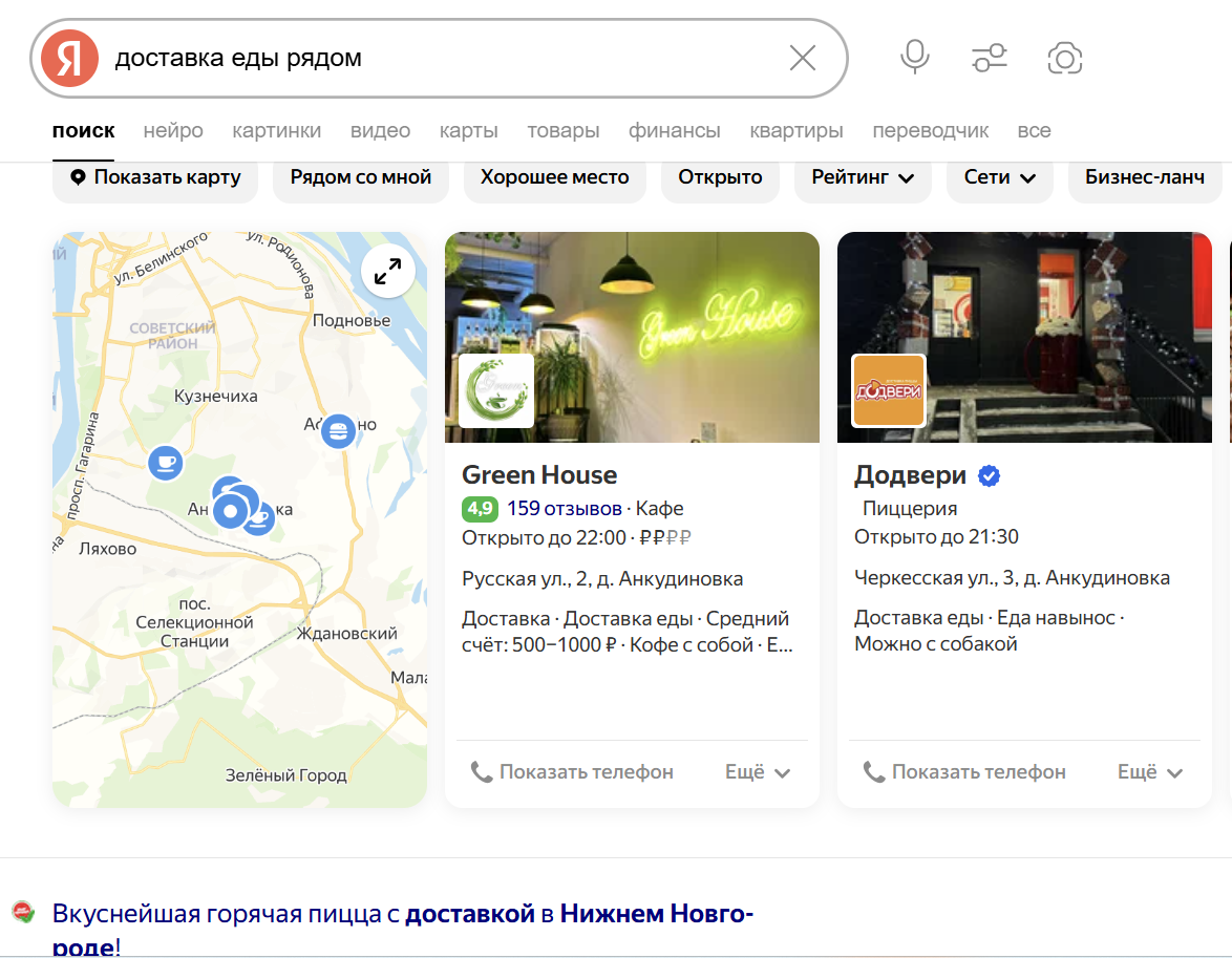 локальное SEO