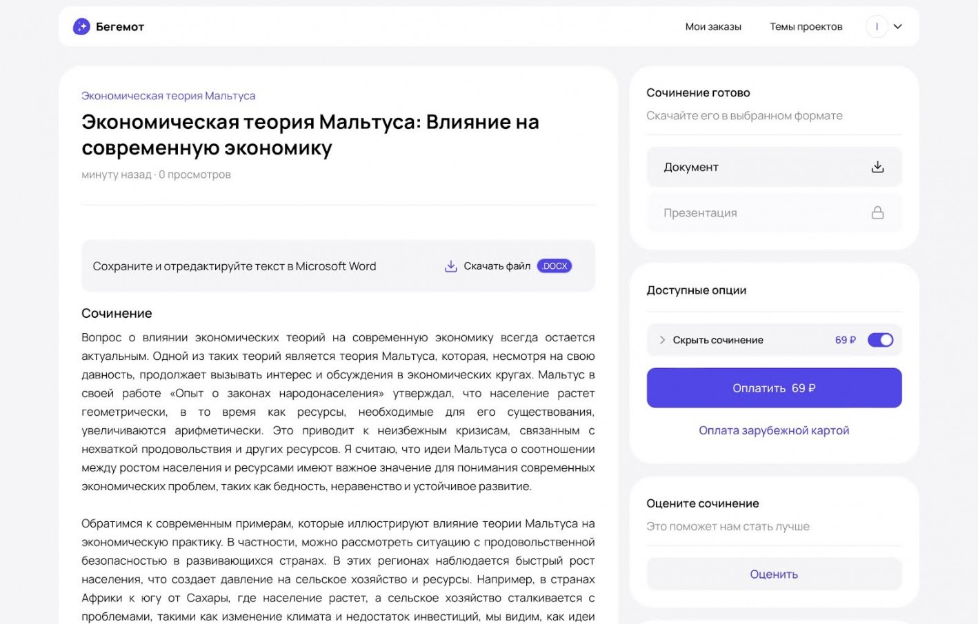 сочинение от Begemot AI