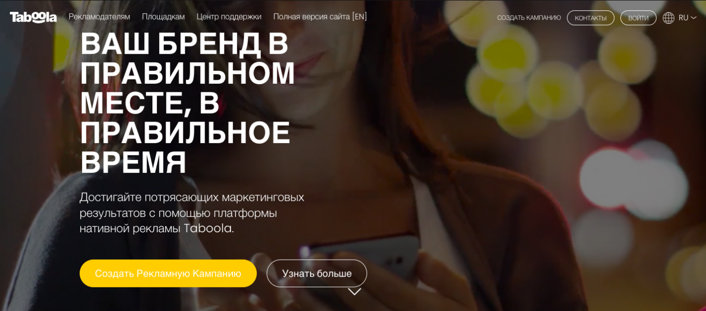 главная страница платформы нативной рекламы Taboola