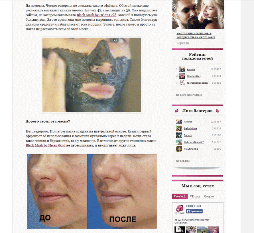 Прелендинг с демонстрацией эффекта «до и после»