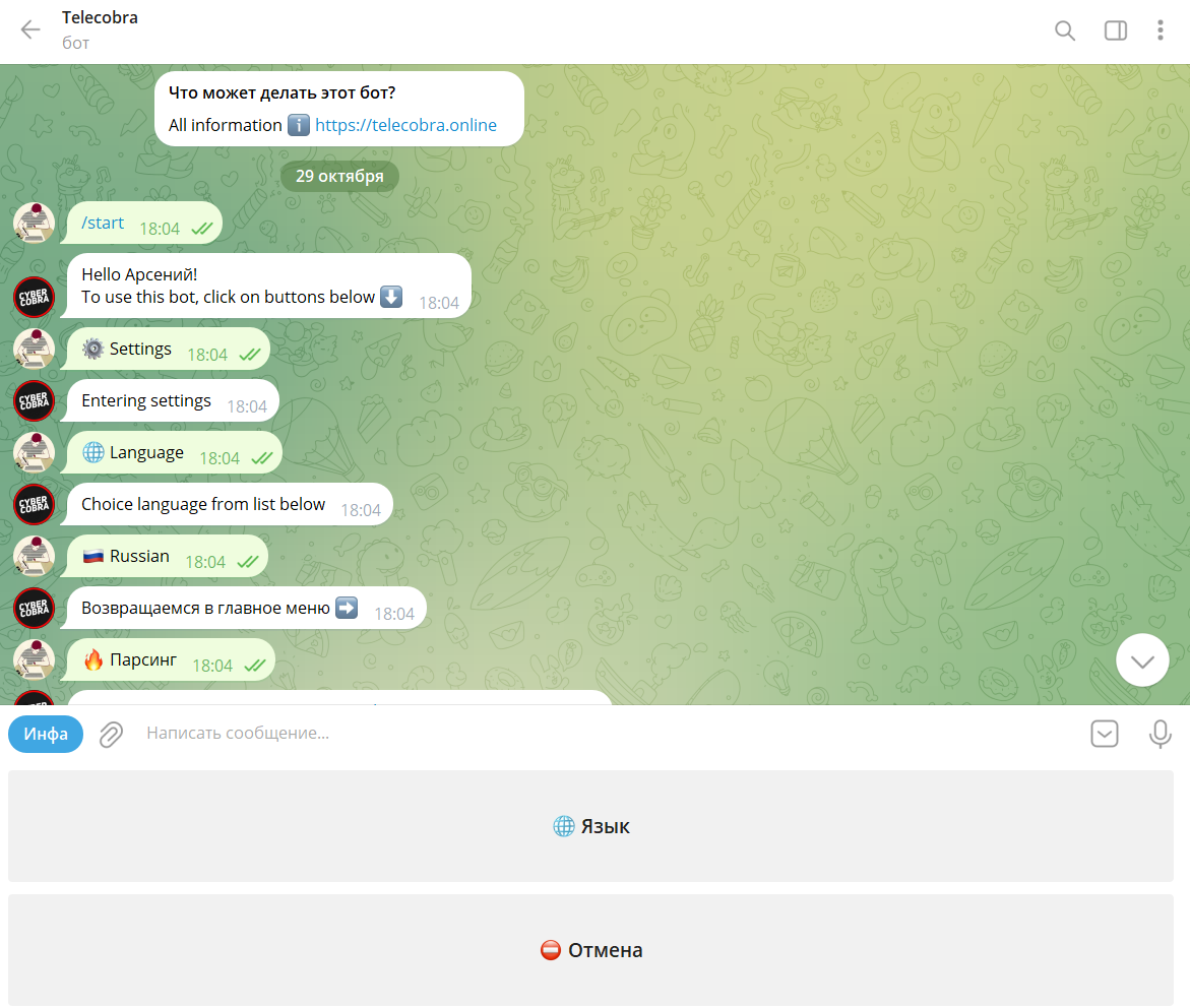 Интерфейс бота Телекобра