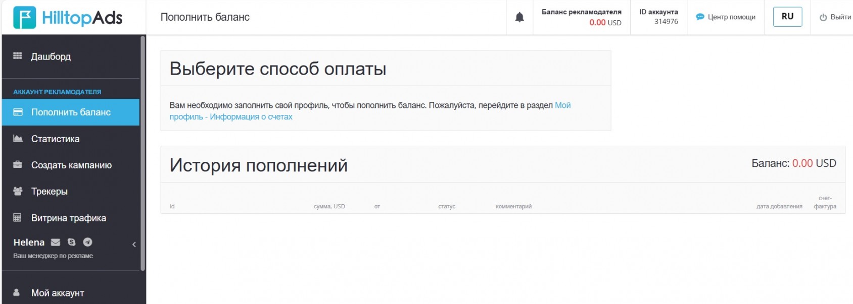 пополнить баланс HilltopAds