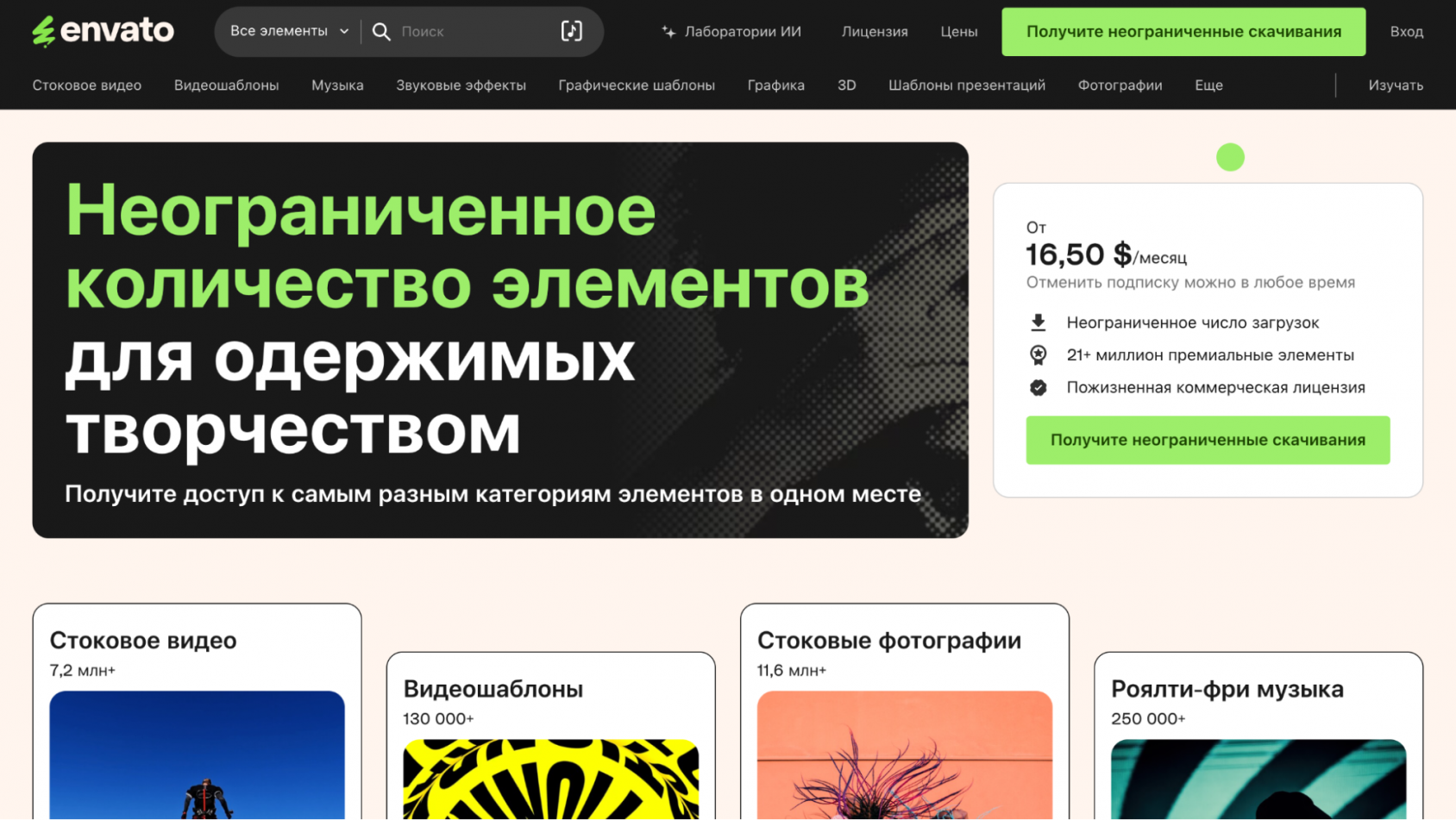 главная страница сайта Envato Elements