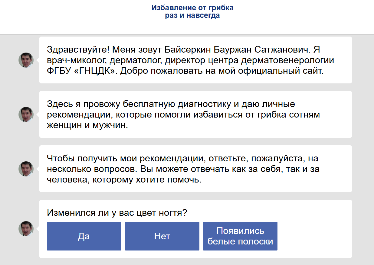Прелендинг в виде чата-опросника