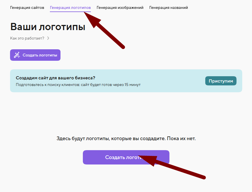 генерация логотипа с помощью ai.tochka.com