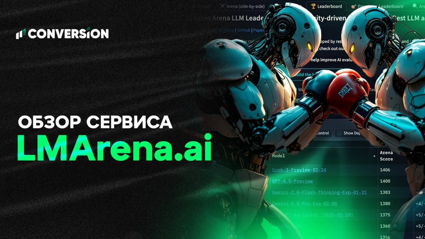 Бесплатны даже платные нейросети: обзор сервиса LMArena.ai