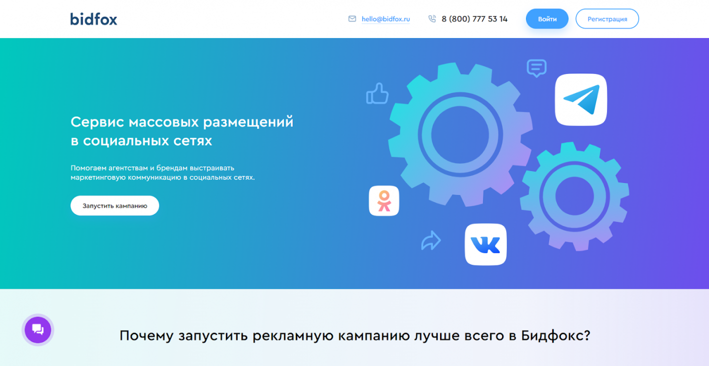 биржа рекламы вк Bidfox