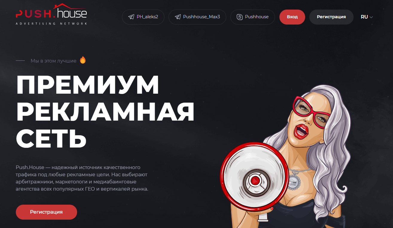 Push.House рекламная сеть