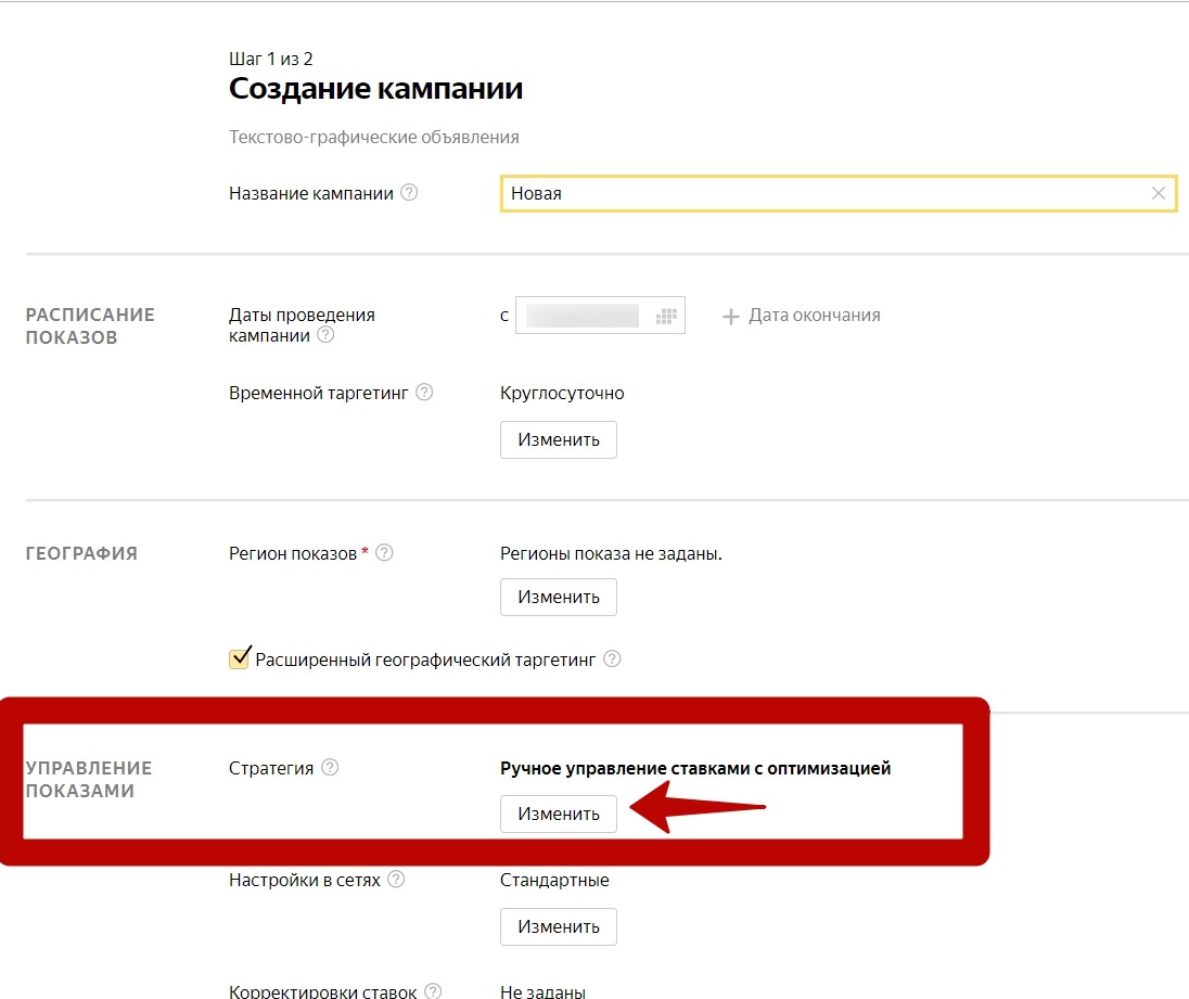 Стратегии управления ставками в Яндекс.Директе
