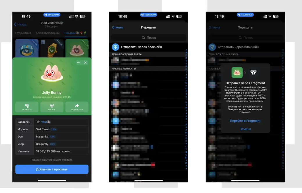 нфт подарки в телеграм