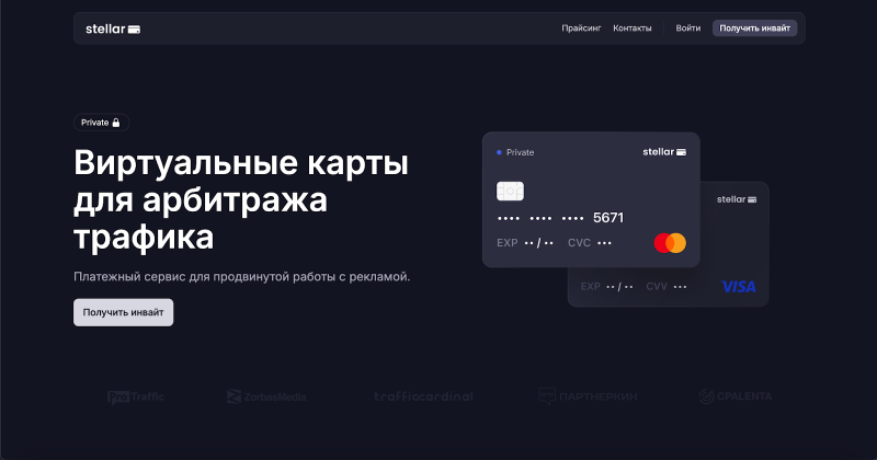 виртуальные карты для арбитража трафика