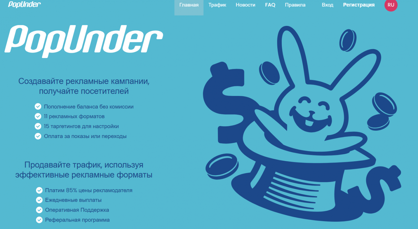 главная страница сайта Popunder.net