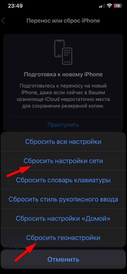 сброс iPhone