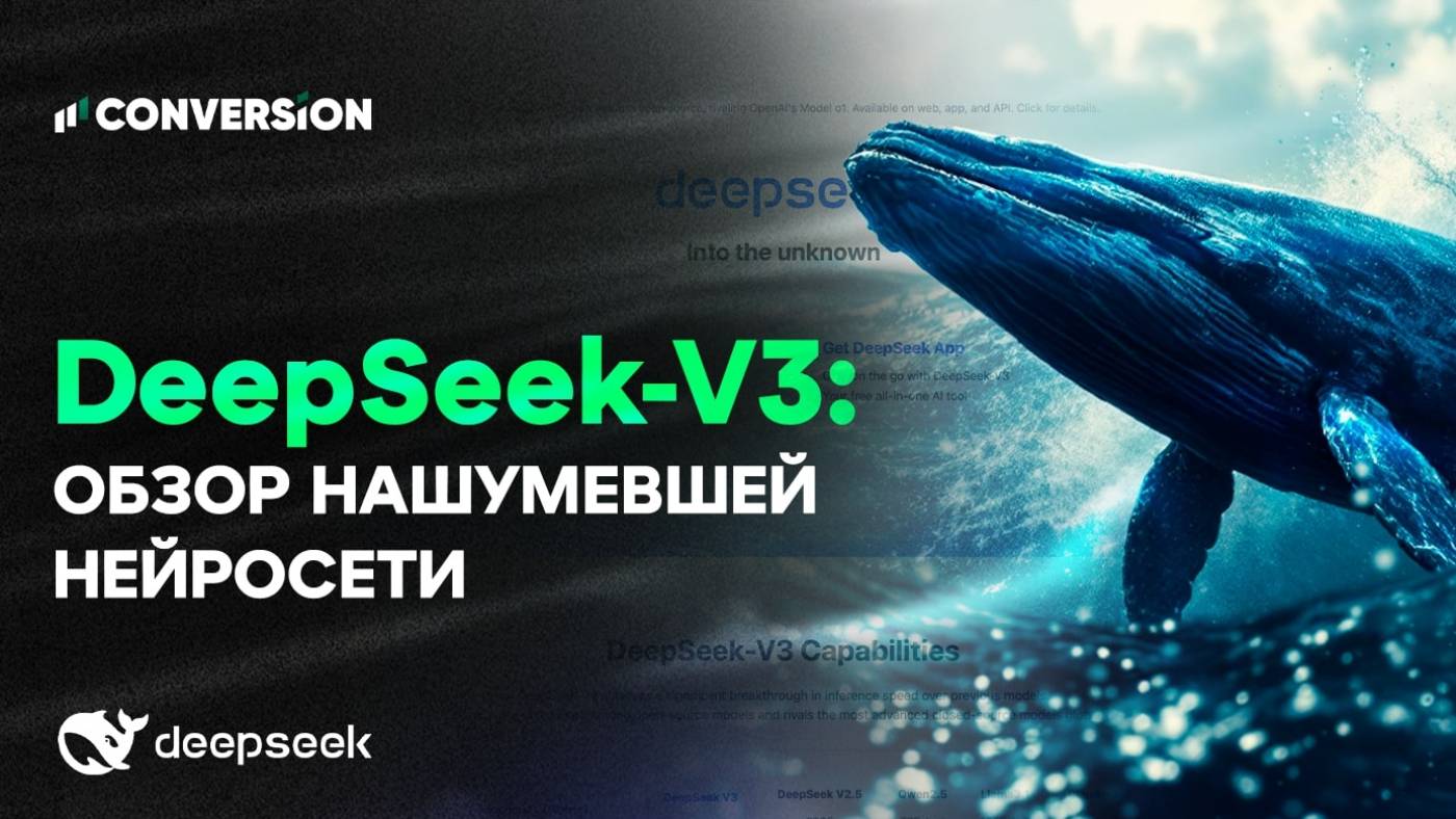 Обзор DeepSeek: почему все в восторге от этой нейросети