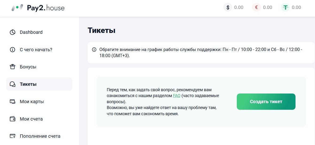 тикеты поддержки