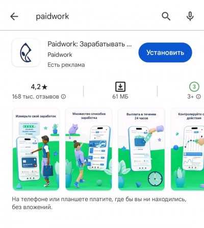 PaidWork приложение