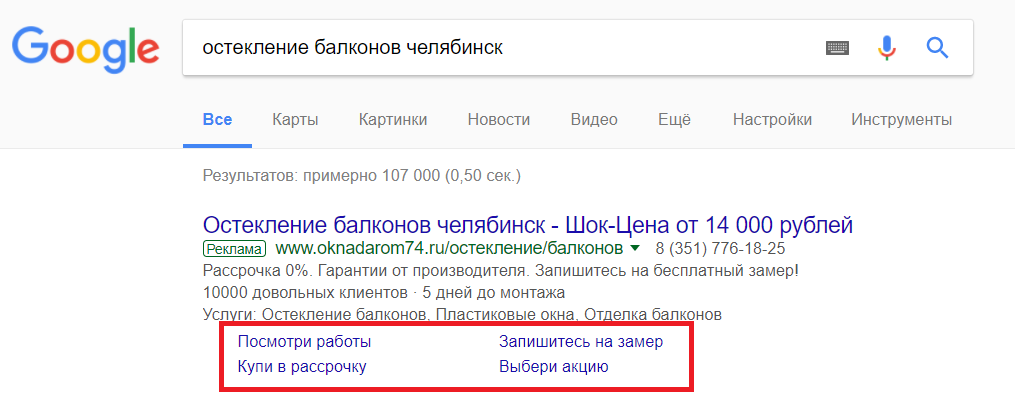 Дополнительная ссылка. Быстрые ссылки гугл. Доп ссылки в Adwords. Дополнительные ссылки в гугл адвордс. Дополнительные ссылки в поисковике.