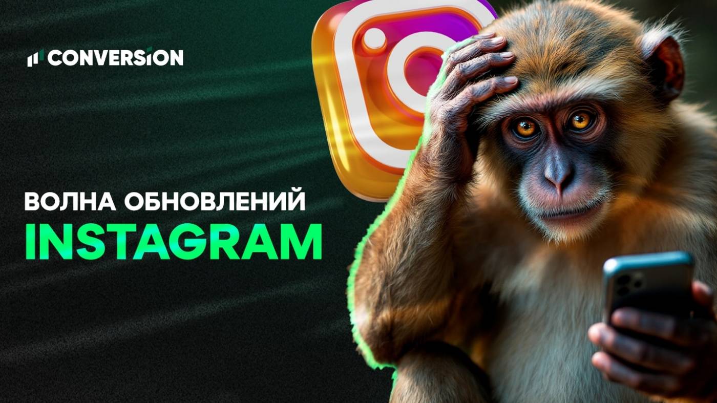 Как обновления Instagram меняют подходы к работе