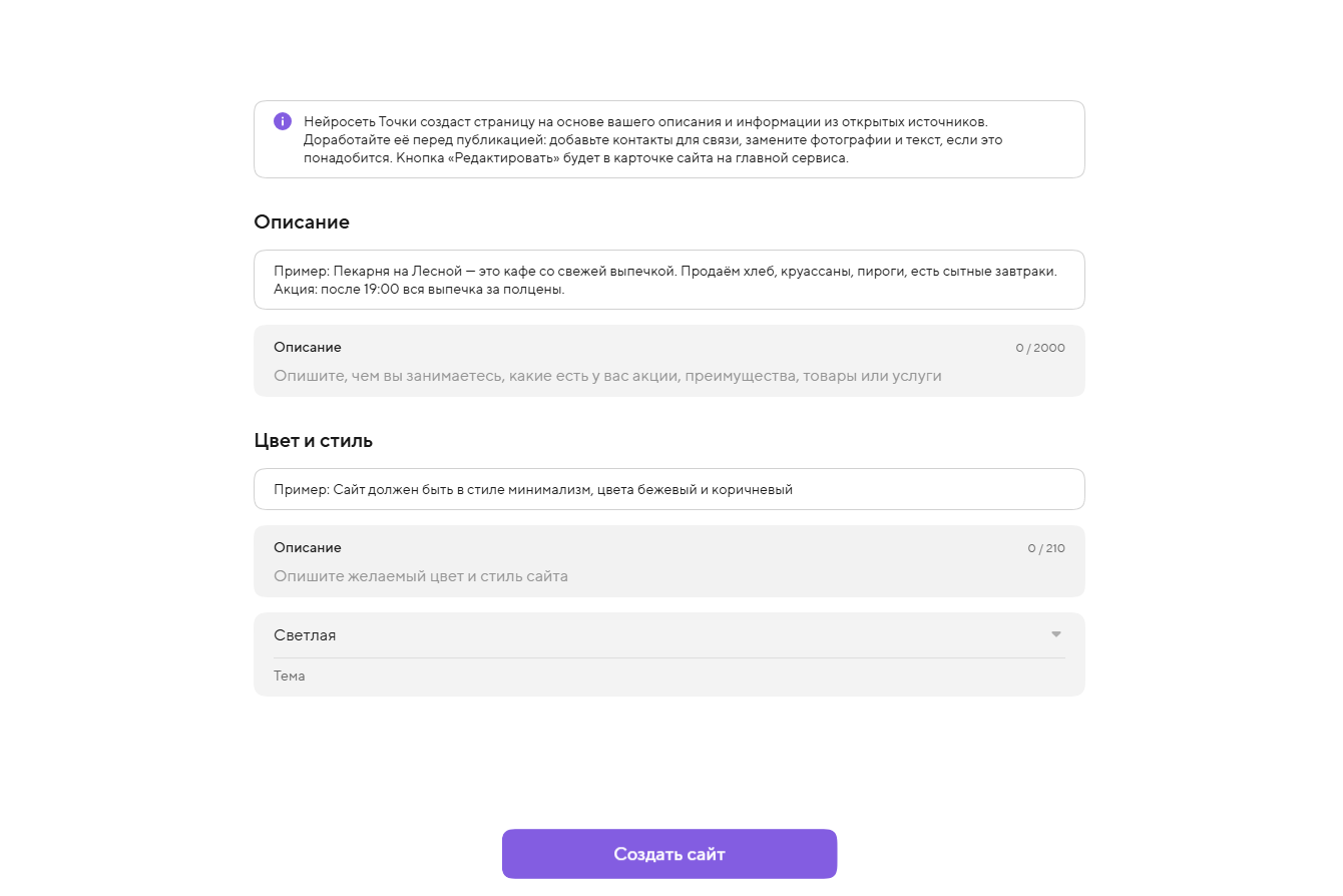 создать сайт с помощью ai.tochka.com
