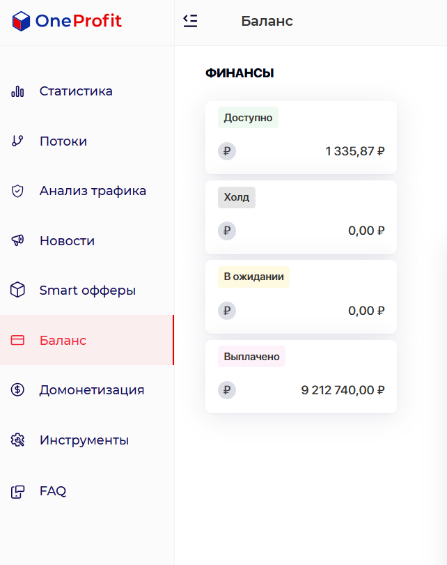 баланс OneProfit