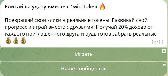 реферальная программа 1Win Token