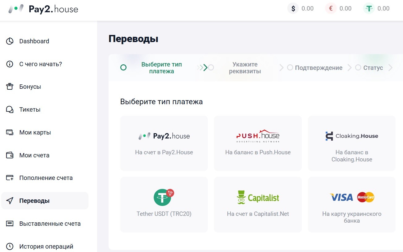 переводы в Pay2.house