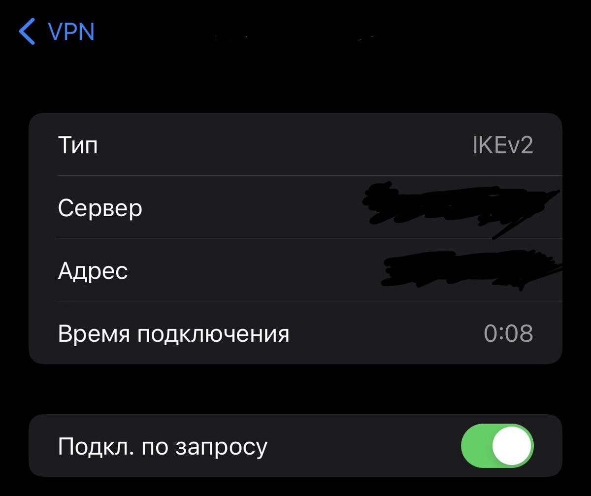 Как сделать VPN для iOS