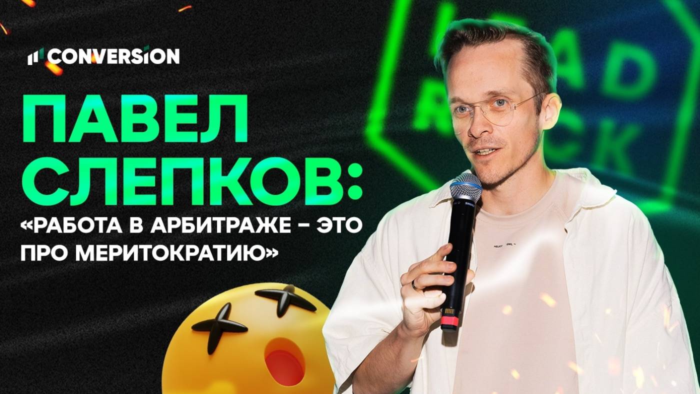 Интервью с Пашей Слепковым: «Меритократия и нутровая вертикаль обязательно победят»